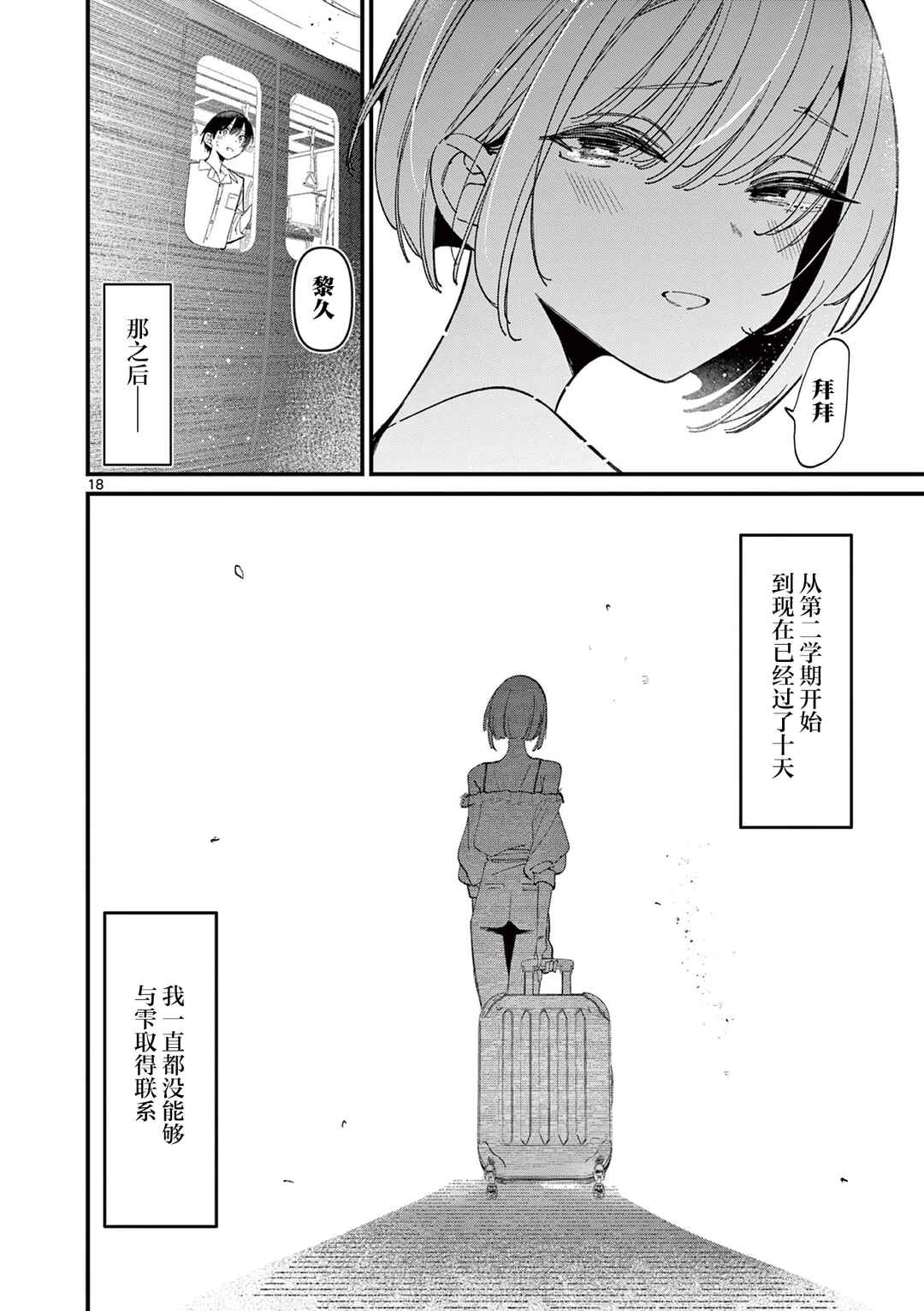 Aitsu no Kanojo Chapter 47 - Page 18