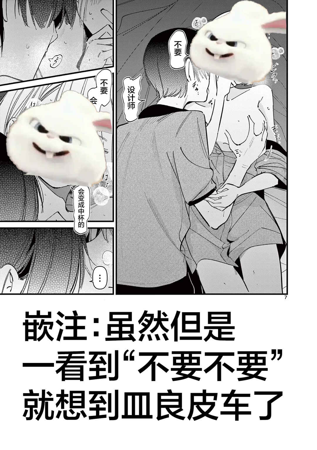 Aitsu no Kanojo Chapter 47 - Page 19