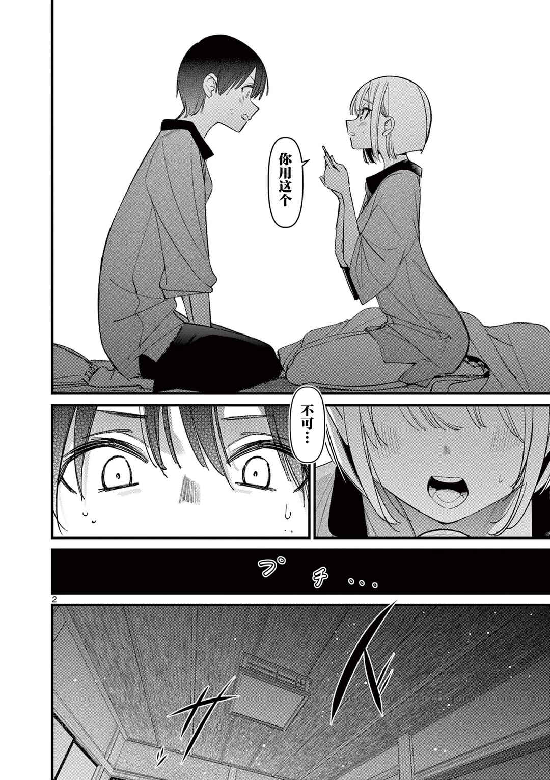 Aitsu no Kanojo Chapter 47 - Page 2