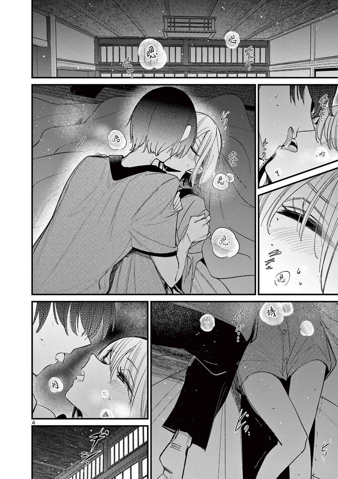 Aitsu no Kanojo Chapter 47 - Page 4