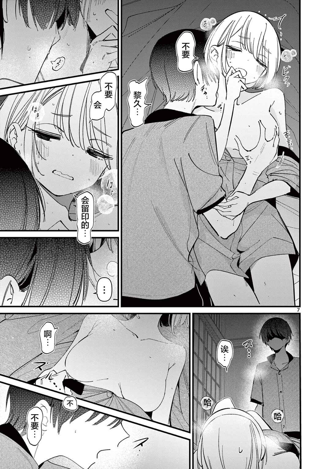 Aitsu no Kanojo Chapter 47 - Page 7