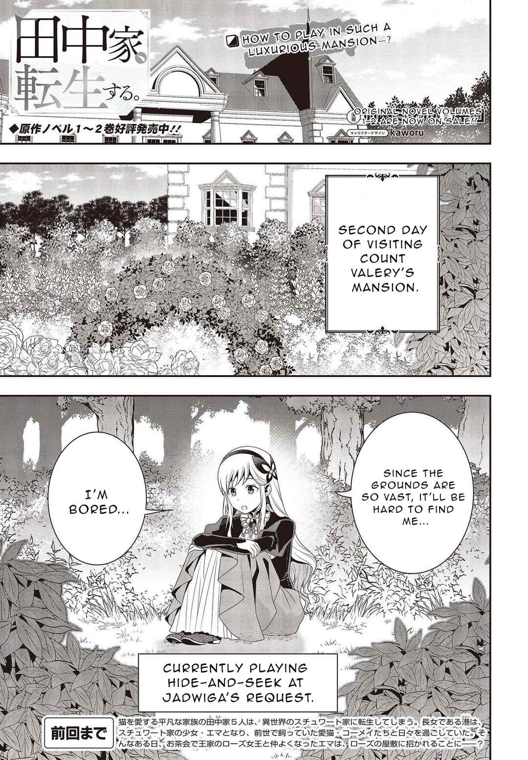 Tanaka-ke, Tensei Suru Chapter 7.1 - Page 1