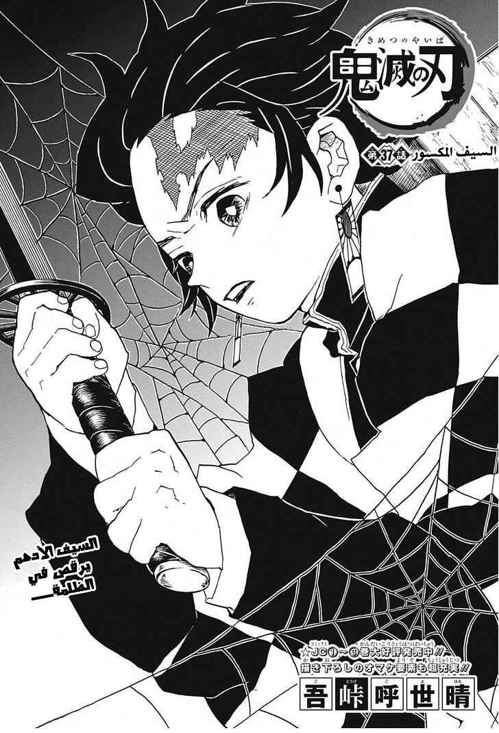 Demon Slayer: Kimetsu no Yaiba Chapter 37 - Page 1