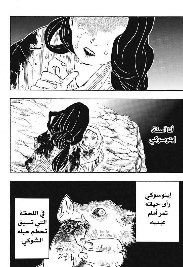 Demon Slayer: Kimetsu no Yaiba Chapter 37 - Page 10