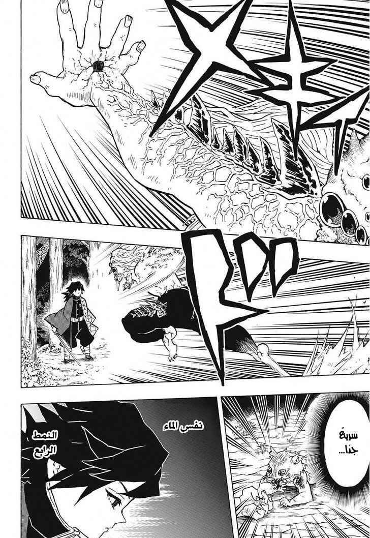 Demon Slayer: Kimetsu no Yaiba Chapter 37 - Page 14