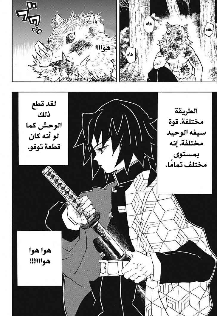 Demon Slayer: Kimetsu no Yaiba Chapter 37 - Page 16
