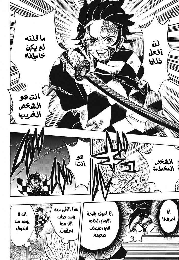 Demon Slayer: Kimetsu no Yaiba Chapter 37 - Page 18