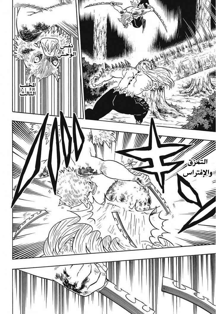 Demon Slayer: Kimetsu no Yaiba Chapter 37 - Page 6