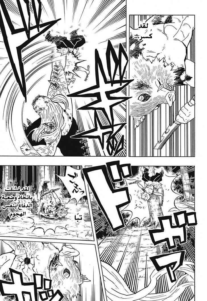 Demon Slayer: Kimetsu no Yaiba Chapter 37 - Page 7