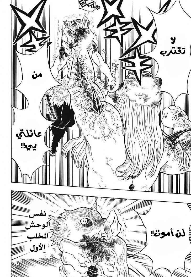 Demon Slayer: Kimetsu no Yaiba Chapter 37 - Page 8