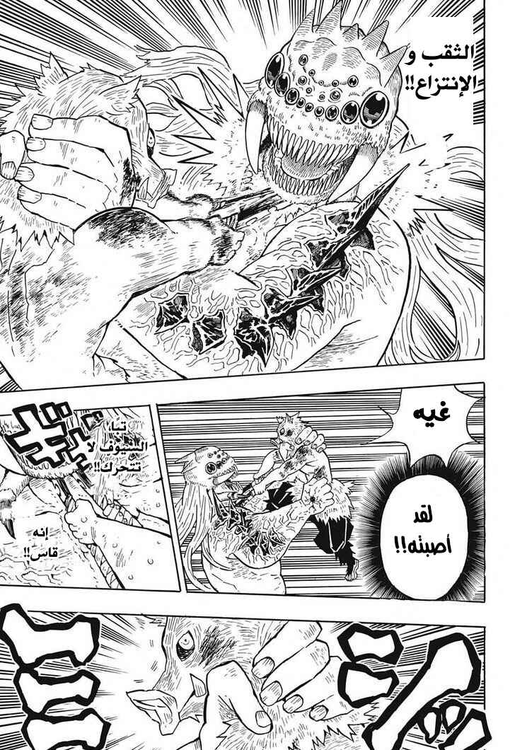 Demon Slayer: Kimetsu no Yaiba Chapter 37 - Page 9