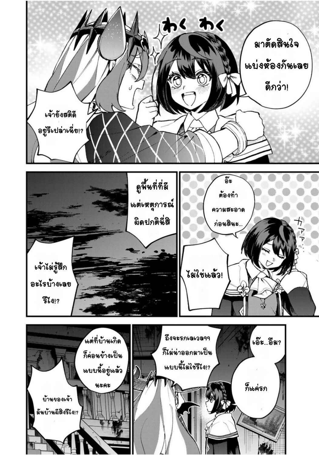 Sekai Saikyou no Majo, Hajimemashita ~Watashi Dake "Kouryaku Site" wo Miseru Sekai de Jiyuu ni Ikimasu~ Chapter 50 - Page 18