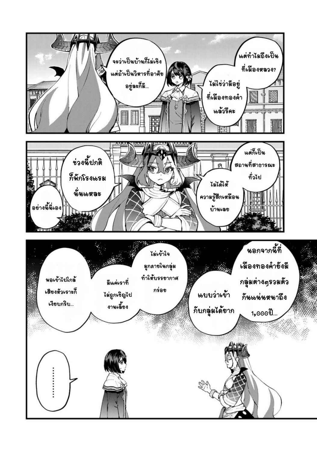 Sekai Saikyou no Majo, Hajimemashita ~Watashi Dake "Kouryaku Site" wo Miseru Sekai de Jiyuu ni Ikimasu~ Chapter 50 - Page 2
