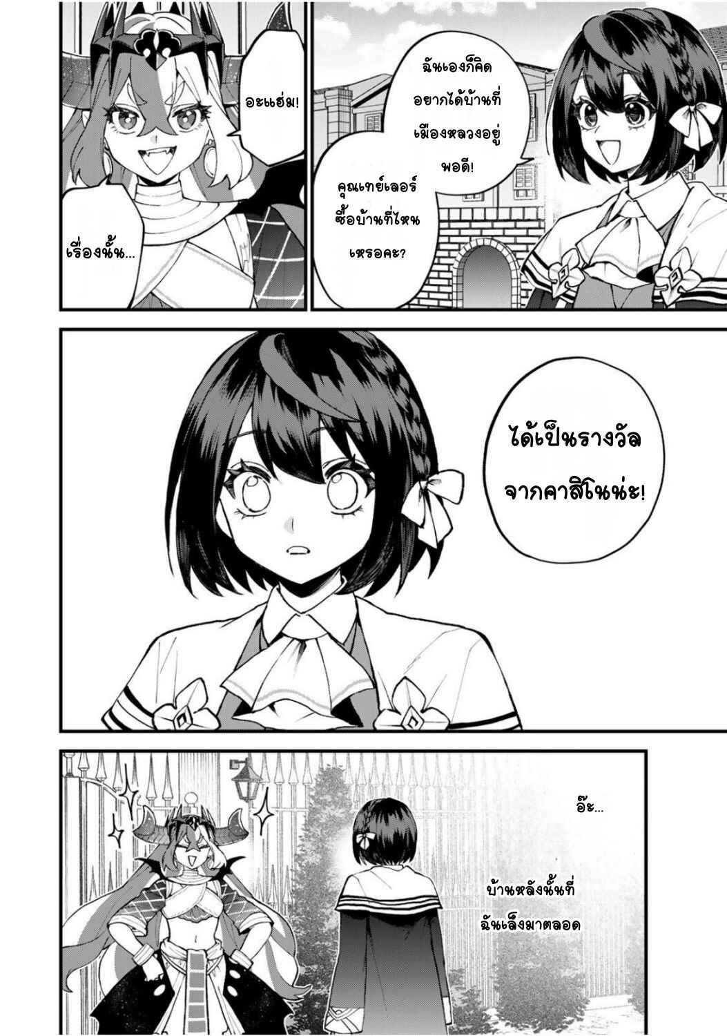 Sekai Saikyou no Majo, Hajimemashita ~Watashi Dake "Kouryaku Site" wo Miseru Sekai de Jiyuu ni Ikimasu~ Chapter 50 - Page 4