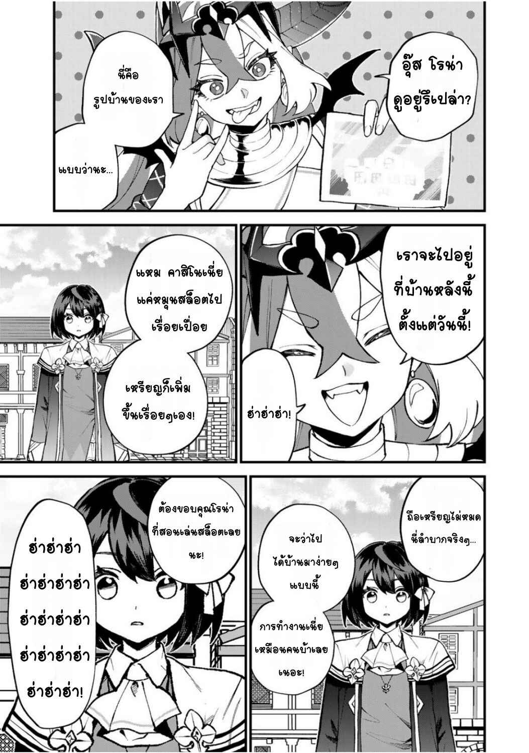 Sekai Saikyou no Majo, Hajimemashita ~Watashi Dake "Kouryaku Site" wo Miseru Sekai de Jiyuu ni Ikimasu~ Chapter 50 - Page 5