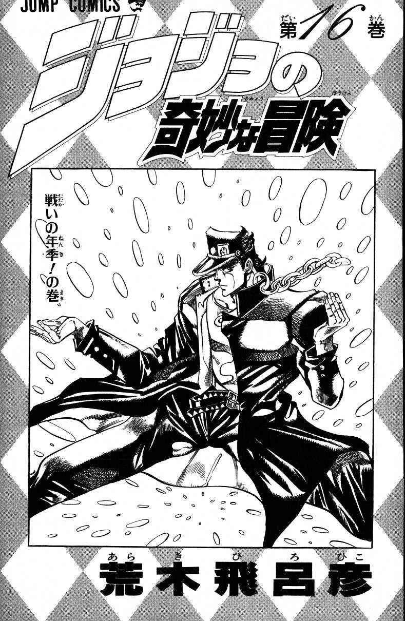 JoJo no Kimyou na Bouken: Part 3 - Stardust Crusaders Chapter 30 - Page 4