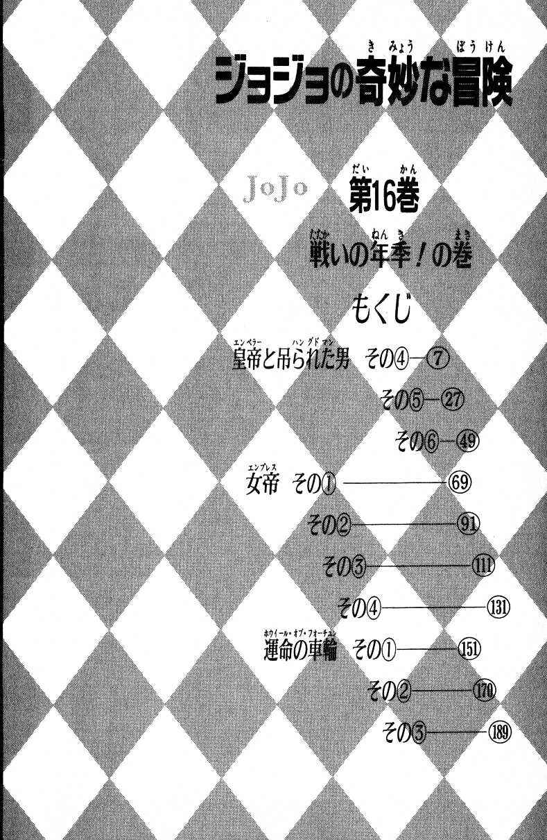 JoJo no Kimyou na Bouken: Part 3 - Stardust Crusaders Chapter 30 - Page 7