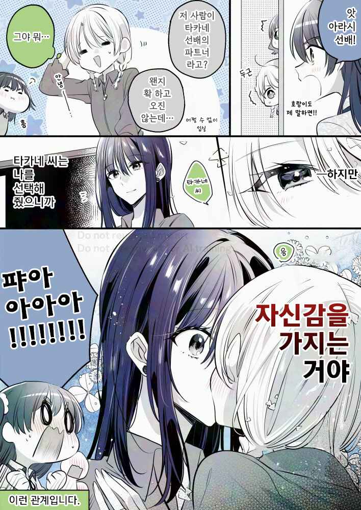 Takane-san and Arashi-chan - University Story Chapter 418 - Page 1