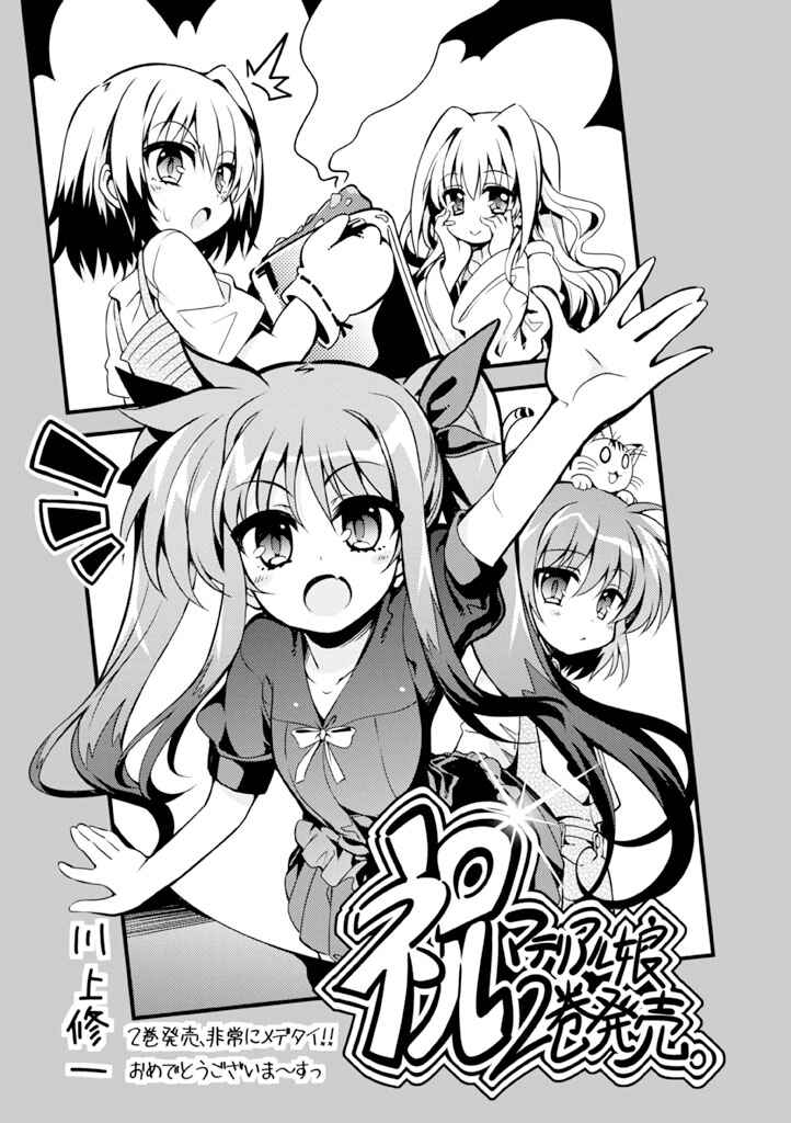 Mahou Shoujo Lyrical Nanoha A's Portable - The Gears of Destiny - Material Musume. Chapter 16.5 - Page 14