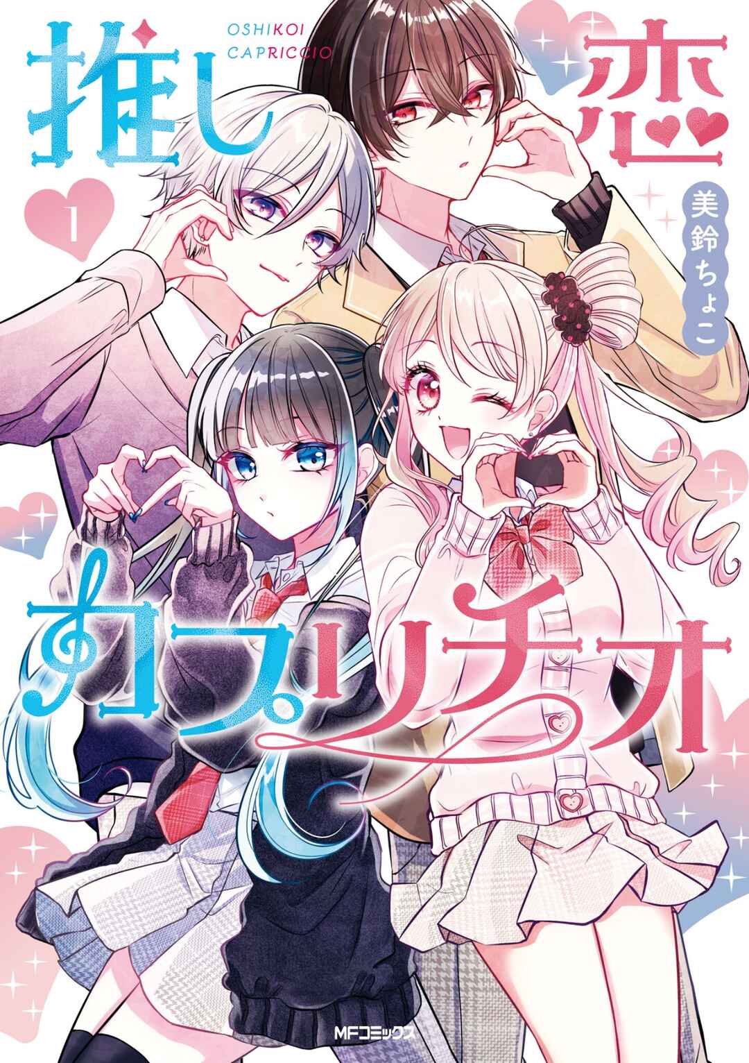 Oshikoi Capriccio Chapter 1 - Page 2