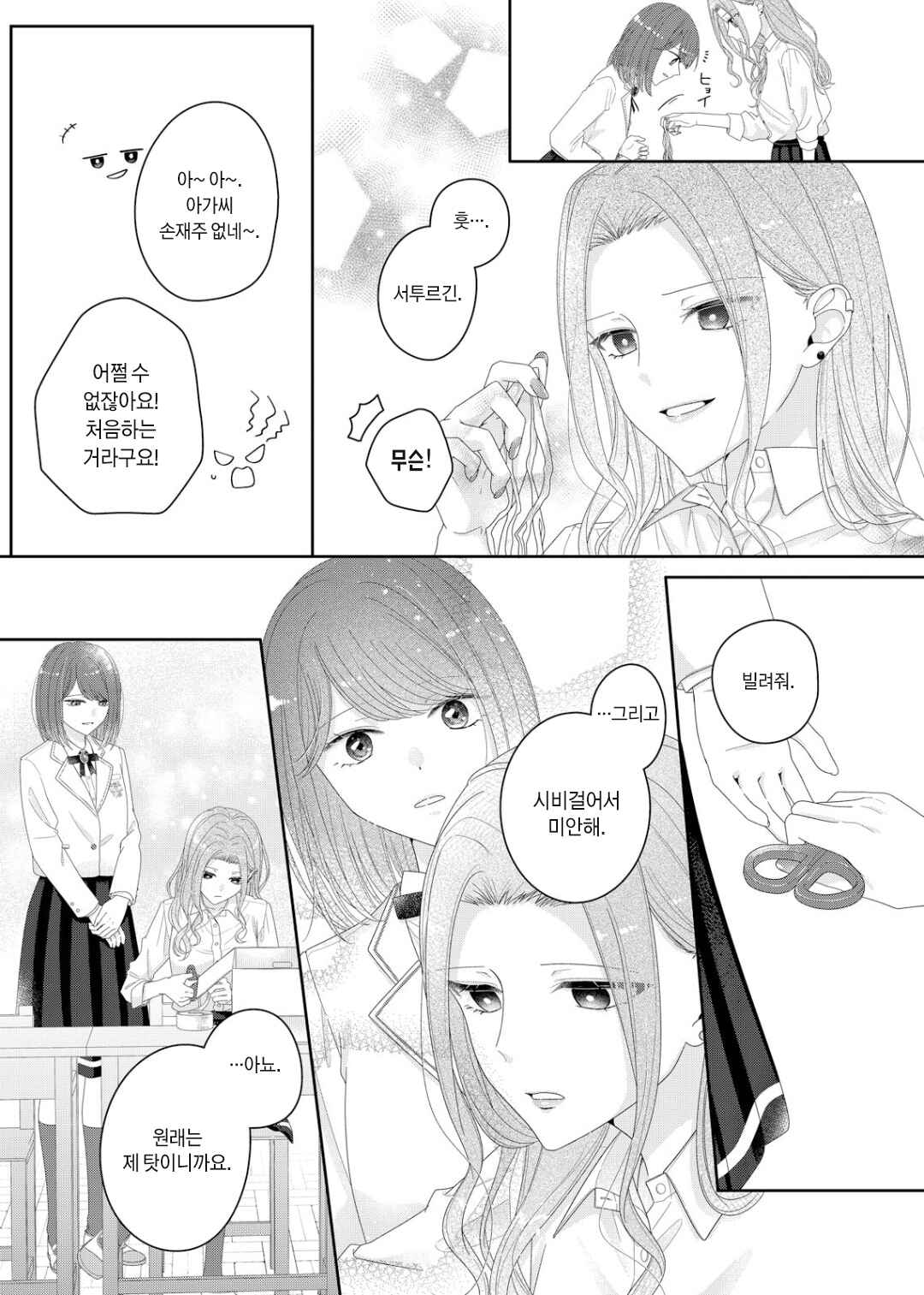 Kimi Meku Yoru ni Kogarete Chapter 29 - Page 13