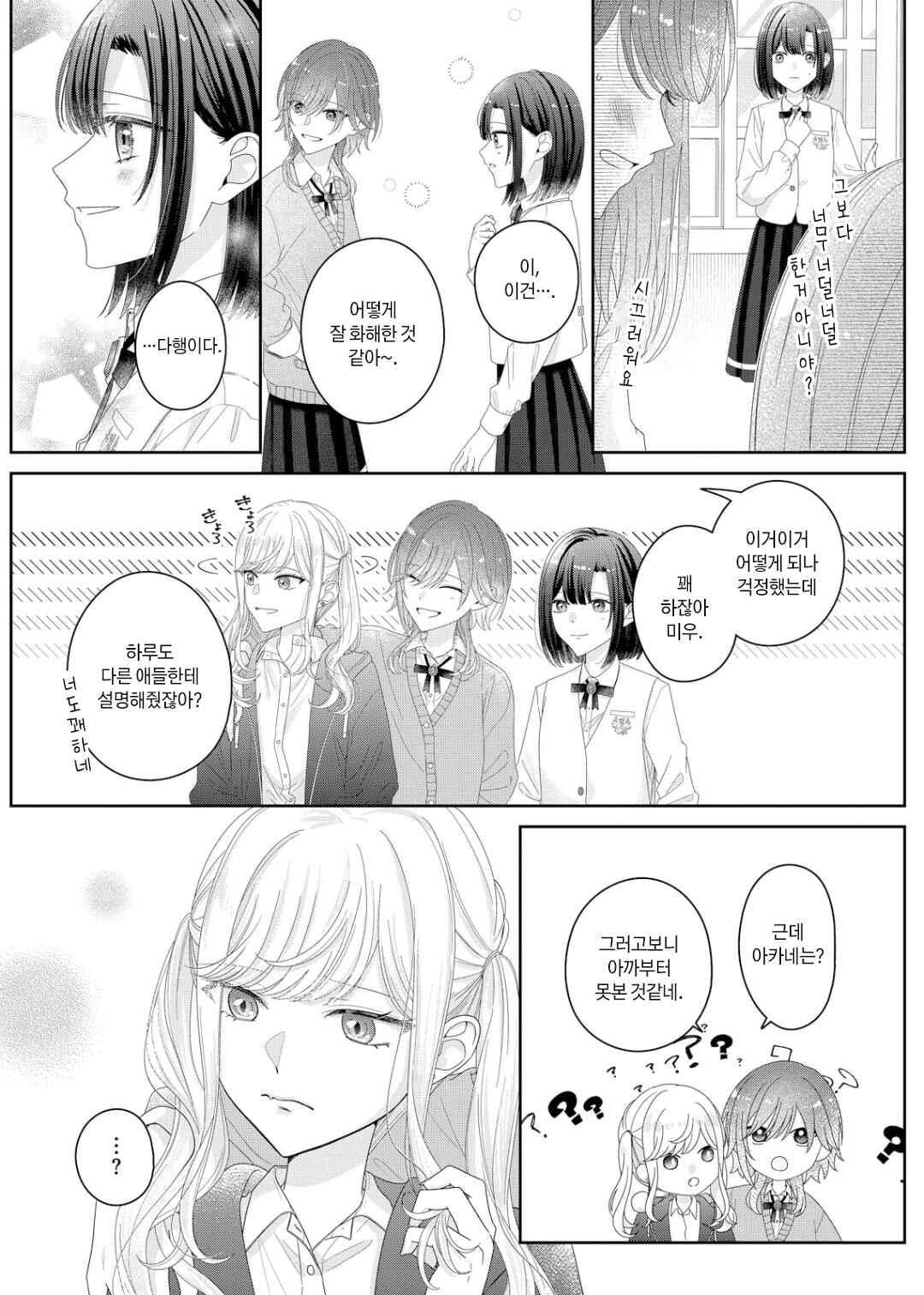Kimi Meku Yoru ni Kogarete Chapter 29 - Page 14