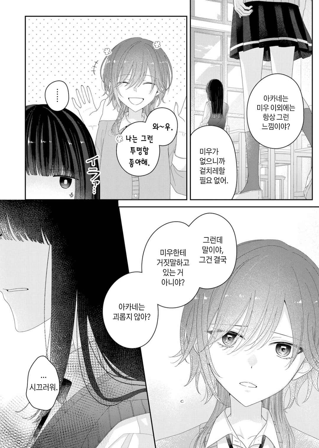 Kimi Meku Yoru ni Kogarete Chapter 29 - Page 16