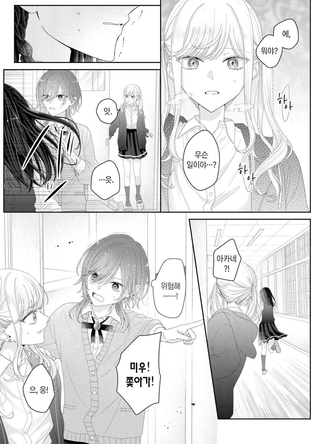 Kimi Meku Yoru ni Kogarete Chapter 29 - Page 19