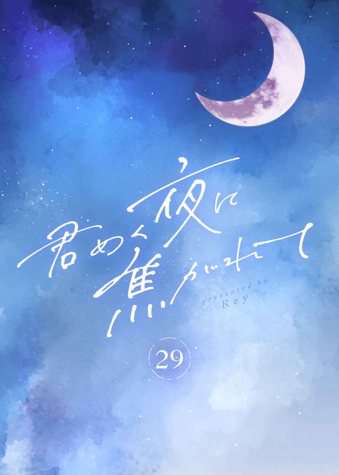 Kimi Meku Yoru ni Kogarete Chapter 29 - Page 2