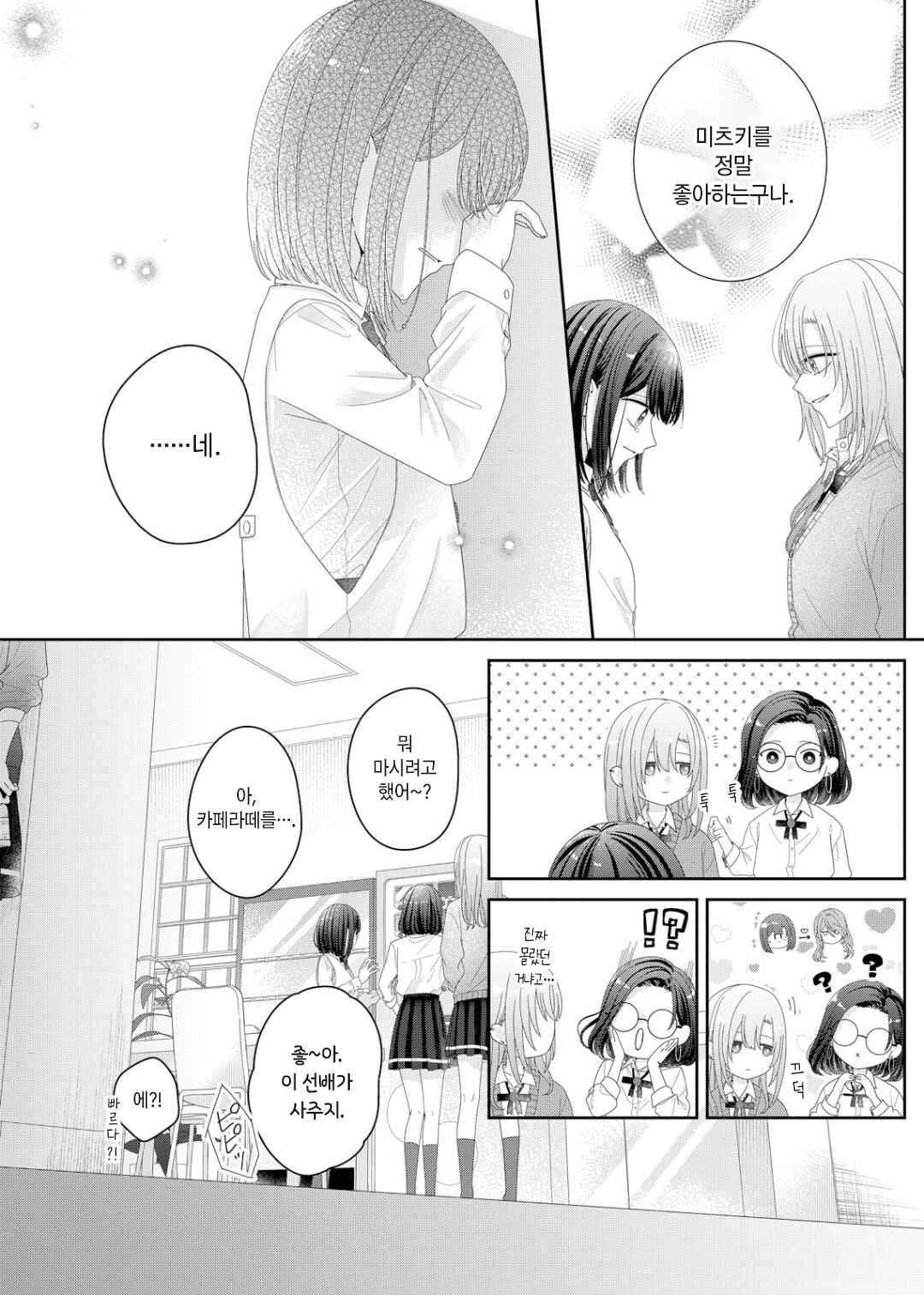 Kimi Meku Yoru ni Kogarete Chapter 29 - Page 6