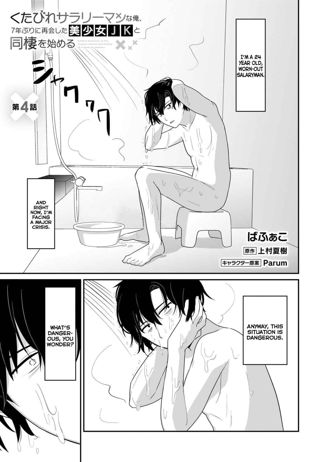 Kutabire Salarymen no Ore, 7nenburi ni Saikai shita Bishoujo JK to Dosei wo Hajimaru Chapter 4 - Page 2