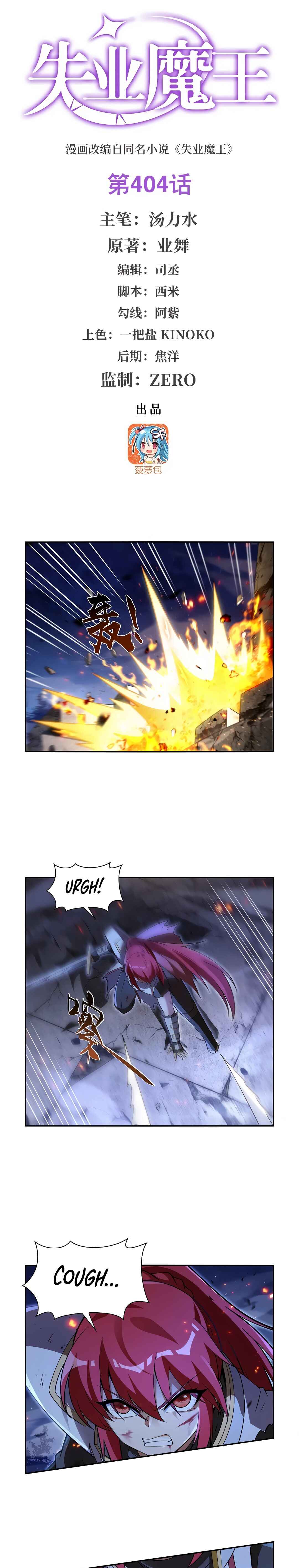 The Demon King who lost his Job Chapter 404 - Page 2