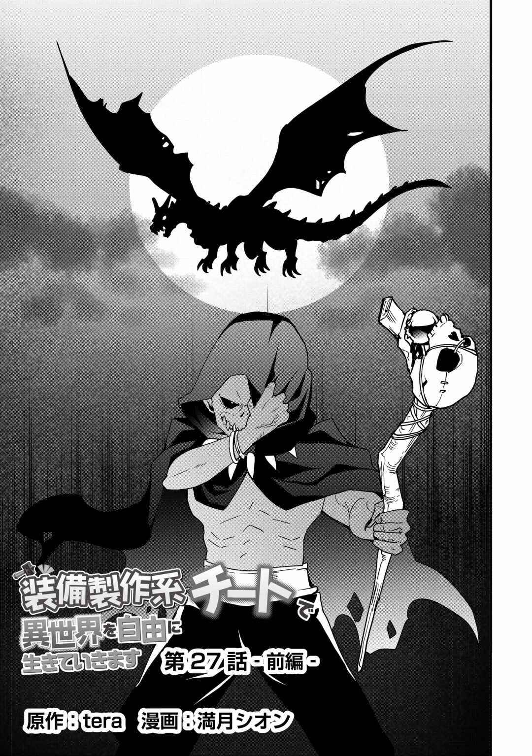 Soubi Seisakukei Cheat de Isekai wo Jiyuu ni Ikite Ikimasu Chapter 27.1 - Page 3