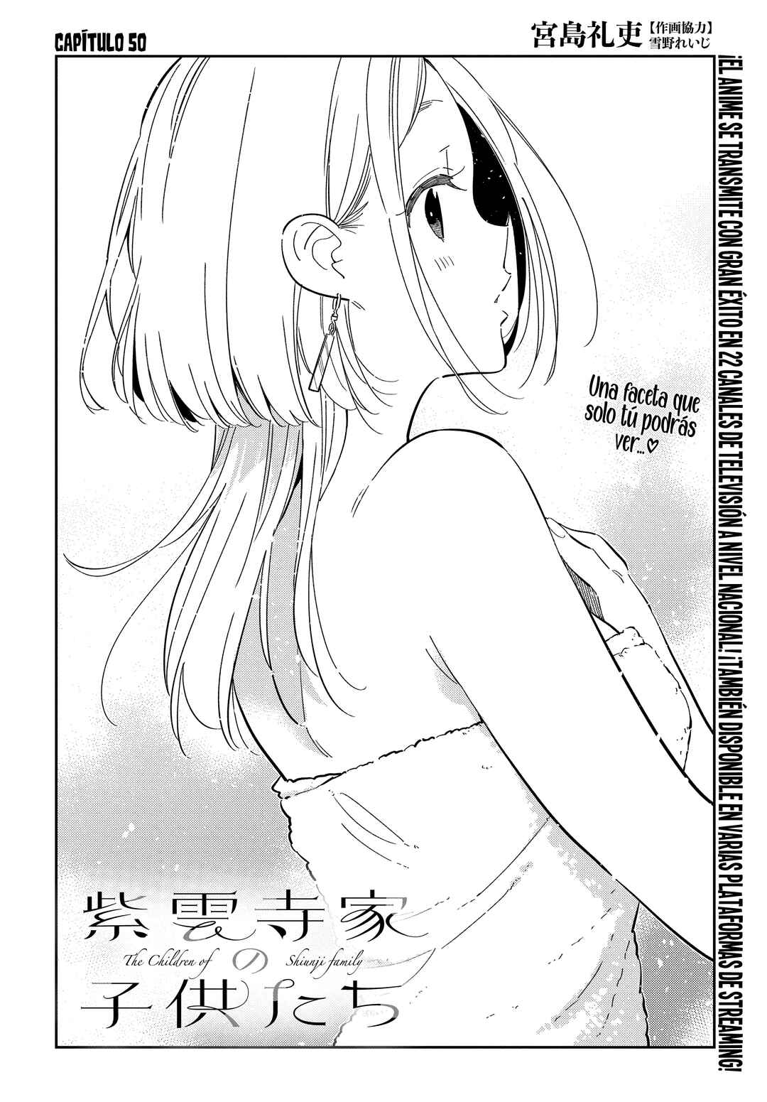 Shiunji-ke no Kodomotachi Chapter 50 - Page 4