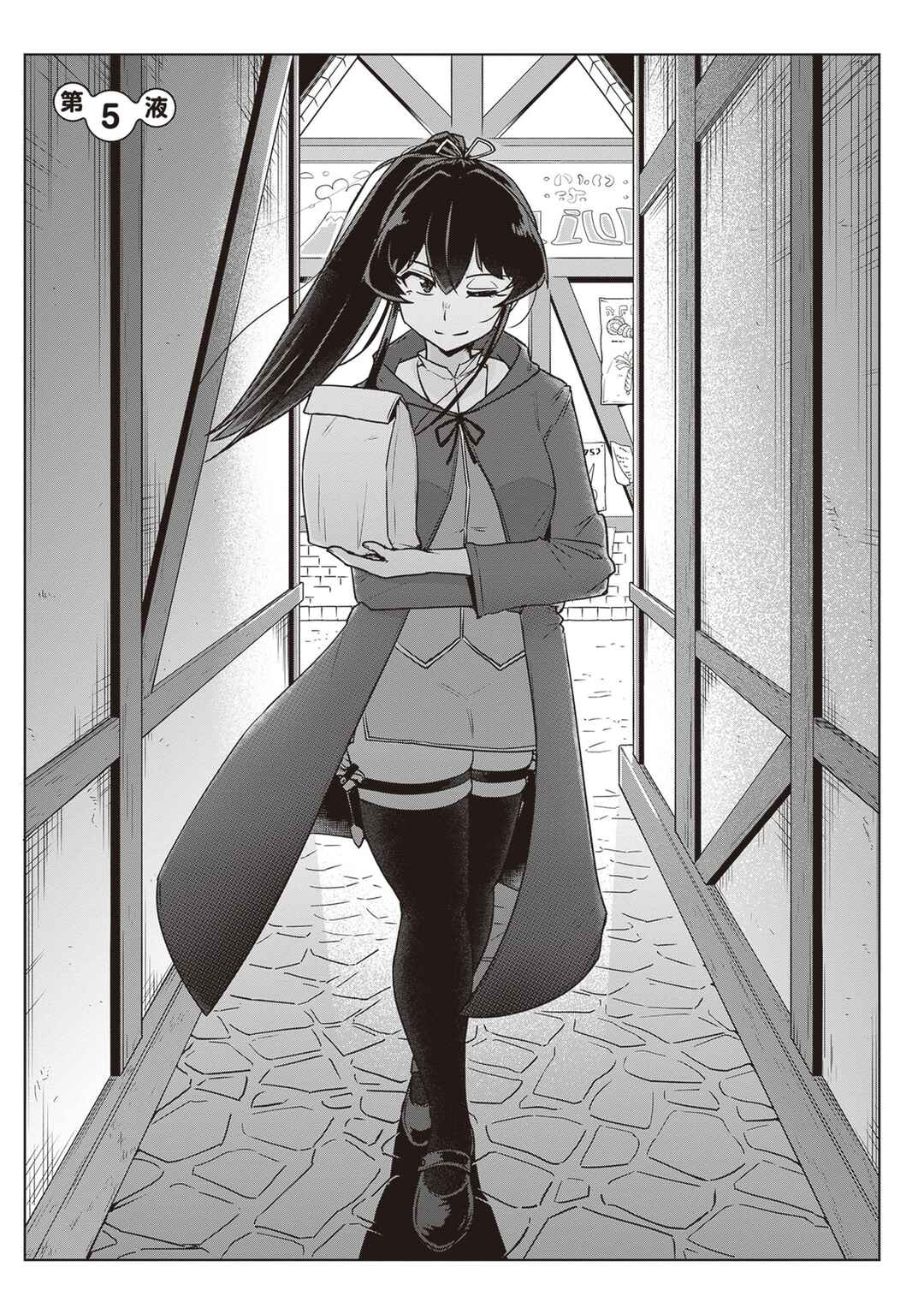 Seieki Kajiya no Eroranta Chapter 5 - Page 2