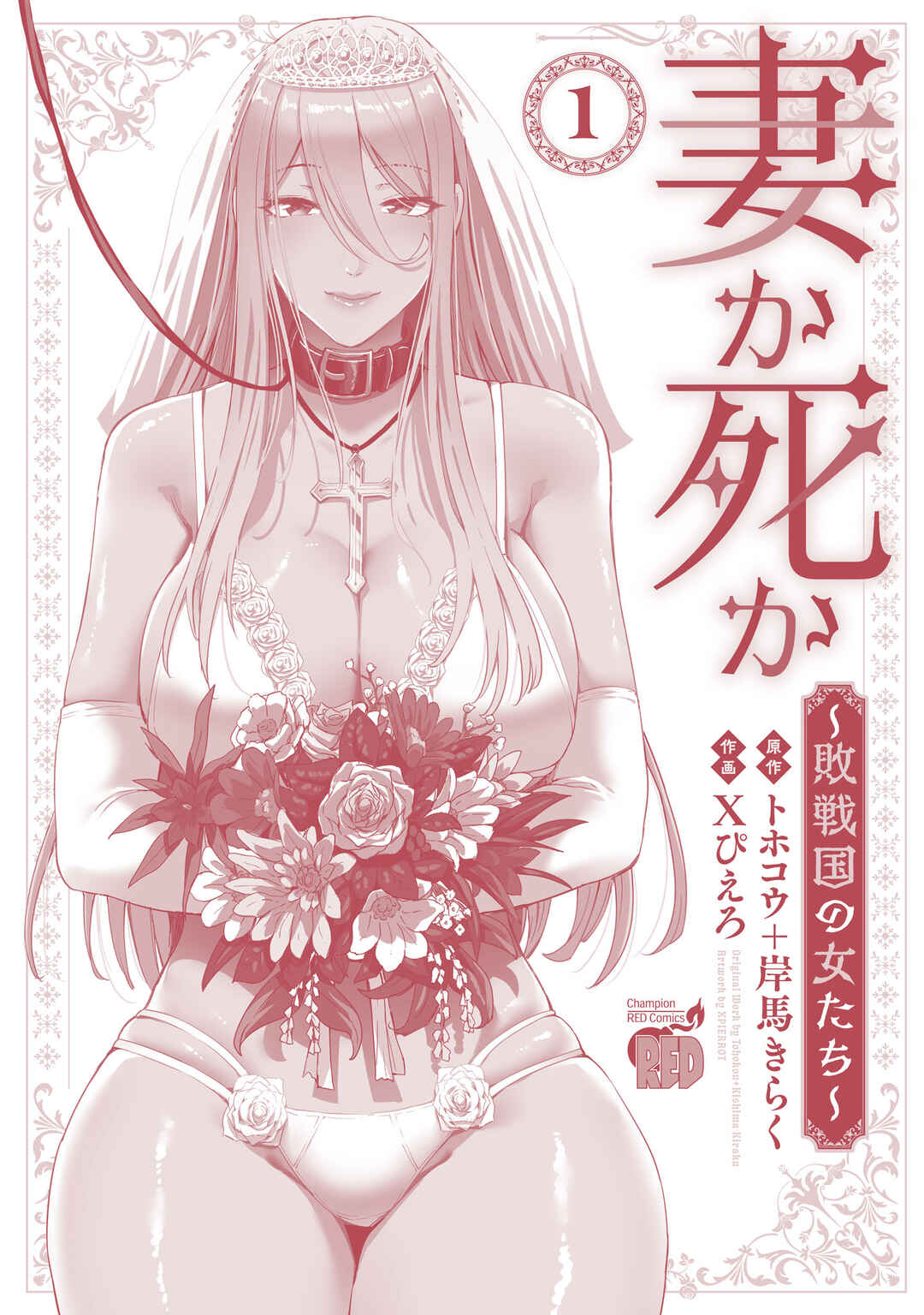 Tsuma ka Shi ka ~Haisen Koku no Onnatachi~ Chapter 5 - Page 40