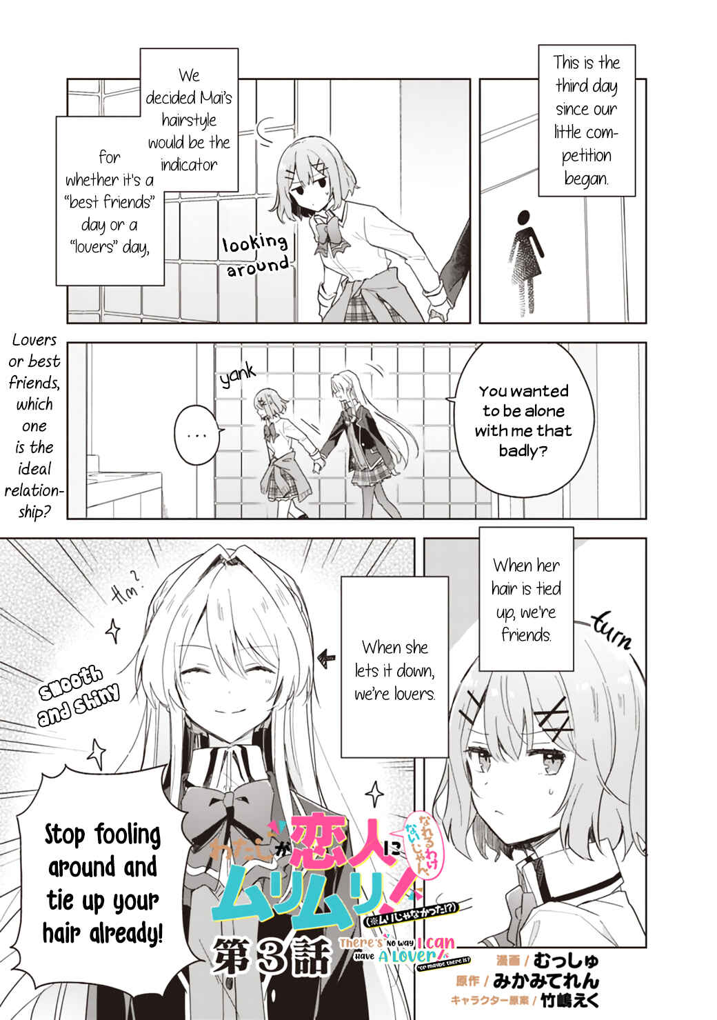 Watashi ga Koibito ni Nareru Wakenai jan, Murimuri! (※Muri ja Nakatta!?) Chapter 3 - Page 1