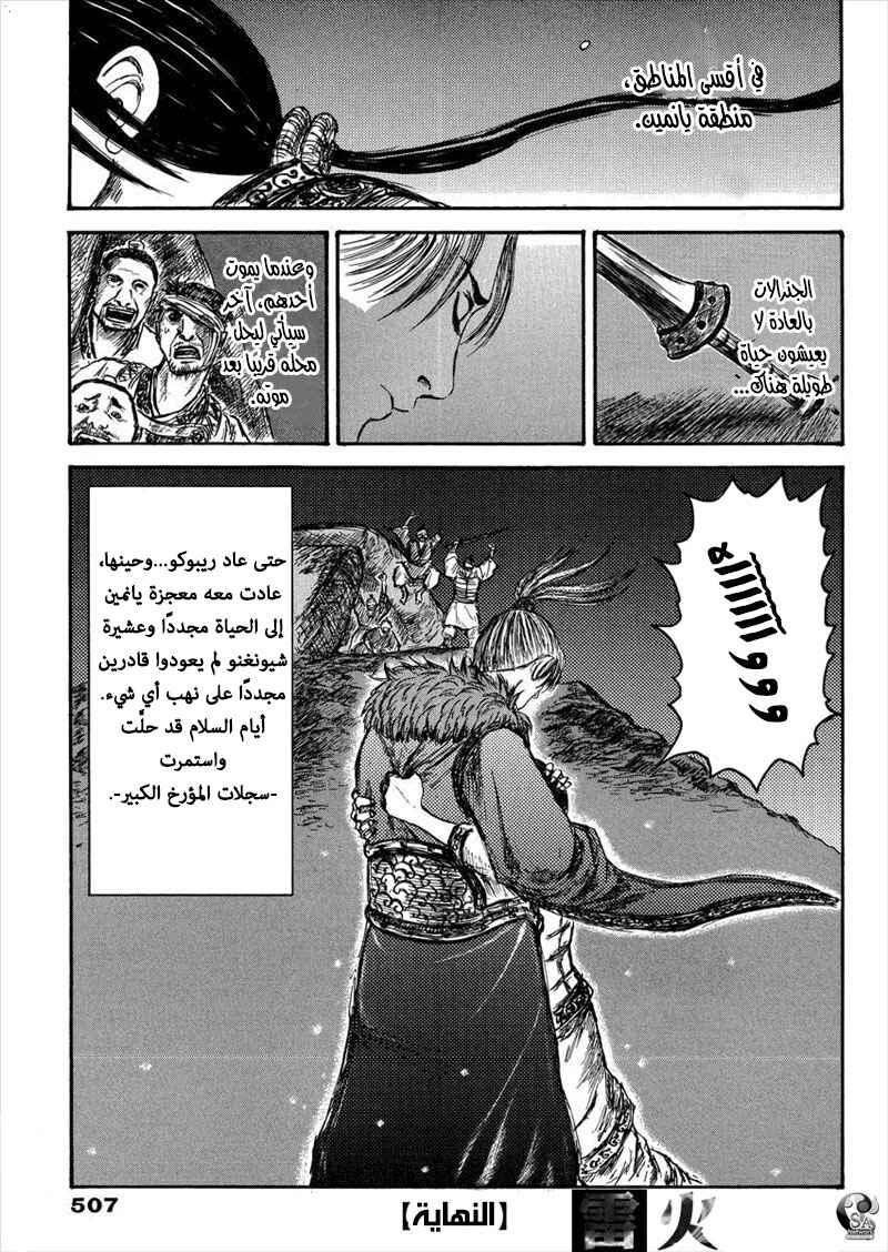 Li Mu Chapter ? - Page 43