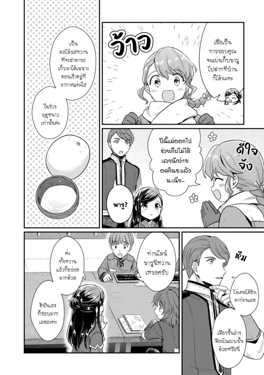 Honzuki no Gekokujou: Shisho ni Naru tame ni wa Shudan o Erandeiraremasen—Dai-2 Bu: Hon no Tamenara Miko ni Naru! Chapter 43 - Page 11