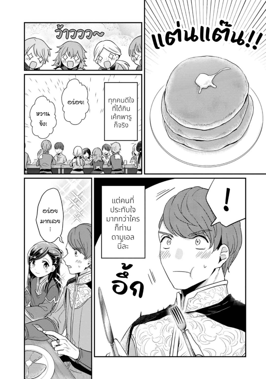 Honzuki no Gekokujou: Shisho ni Naru tame ni wa Shudan o Erandeiraremasen—Dai-2 Bu: Hon no Tamenara Miko ni Naru! Chapter 43 - Page 13