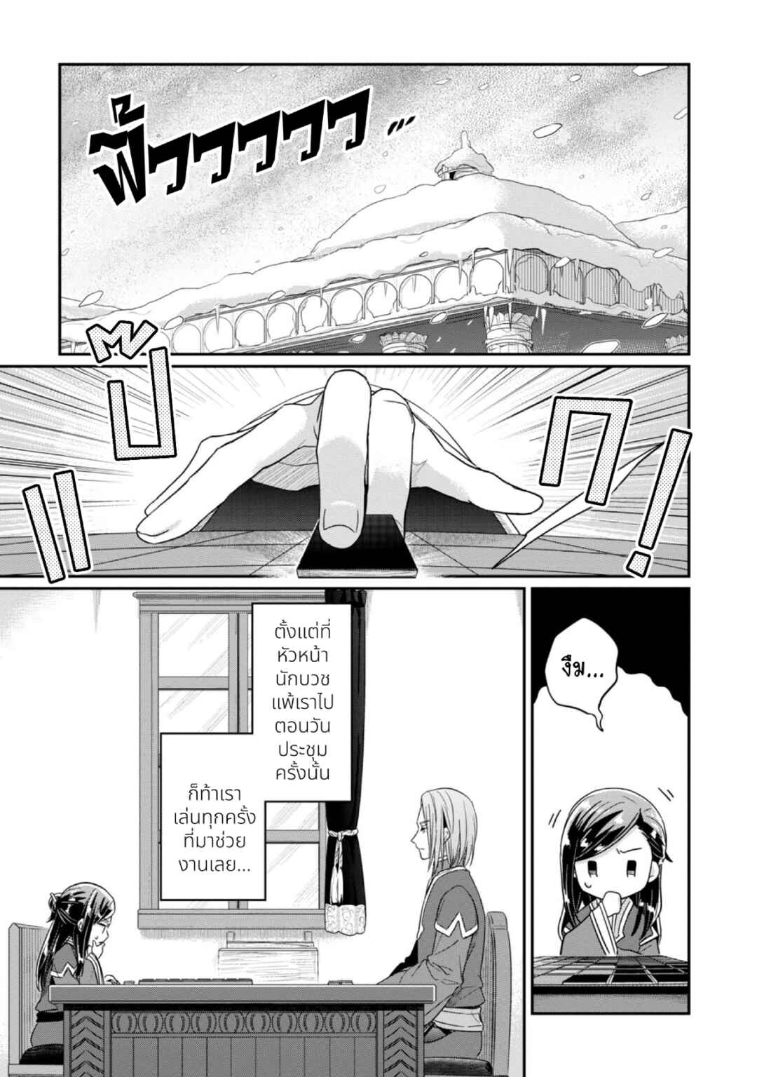Honzuki no Gekokujou: Shisho ni Naru tame ni wa Shudan o Erandeiraremasen—Dai-2 Bu: Hon no Tamenara Miko ni Naru! Chapter 43 - Page 16