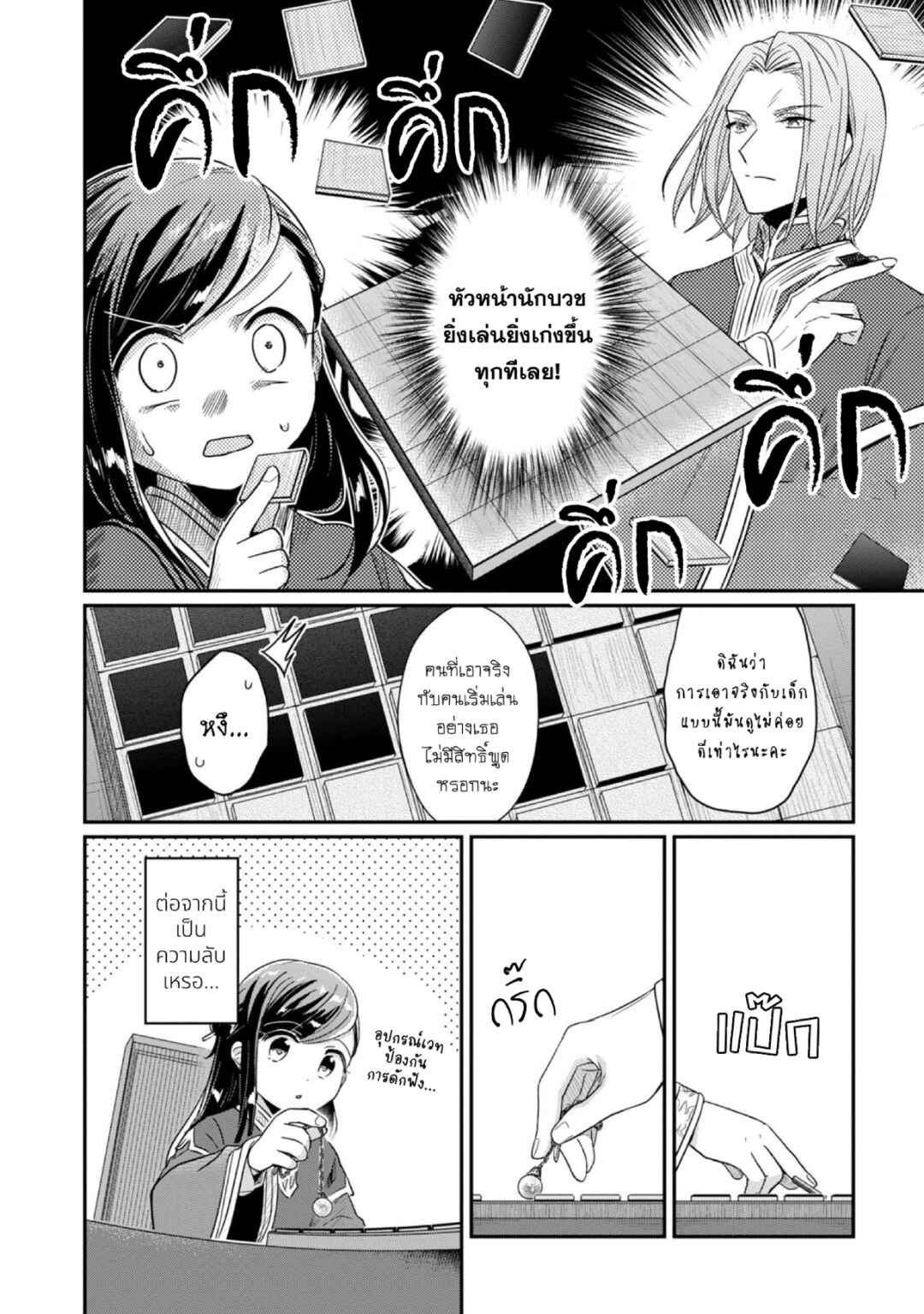 Honzuki no Gekokujou: Shisho ni Naru tame ni wa Shudan o Erandeiraremasen—Dai-2 Bu: Hon no Tamenara Miko ni Naru! Chapter 43 - Page 17