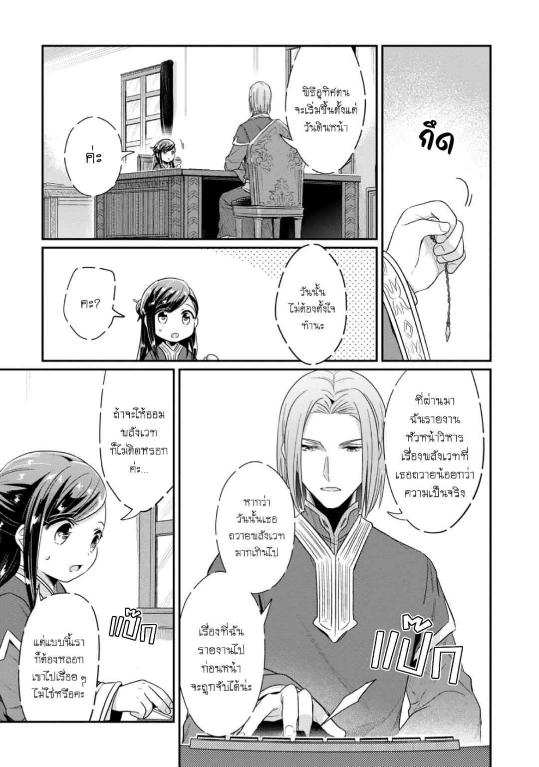 Honzuki no Gekokujou: Shisho ni Naru tame ni wa Shudan o Erandeiraremasen—Dai-2 Bu: Hon no Tamenara Miko ni Naru! Chapter 43 - Page 18