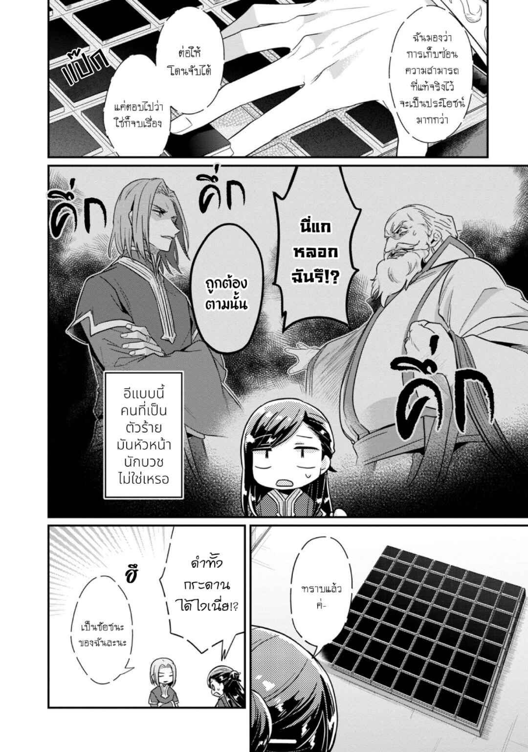 Honzuki no Gekokujou: Shisho ni Naru tame ni wa Shudan o Erandeiraremasen—Dai-2 Bu: Hon no Tamenara Miko ni Naru! Chapter 43 - Page 19