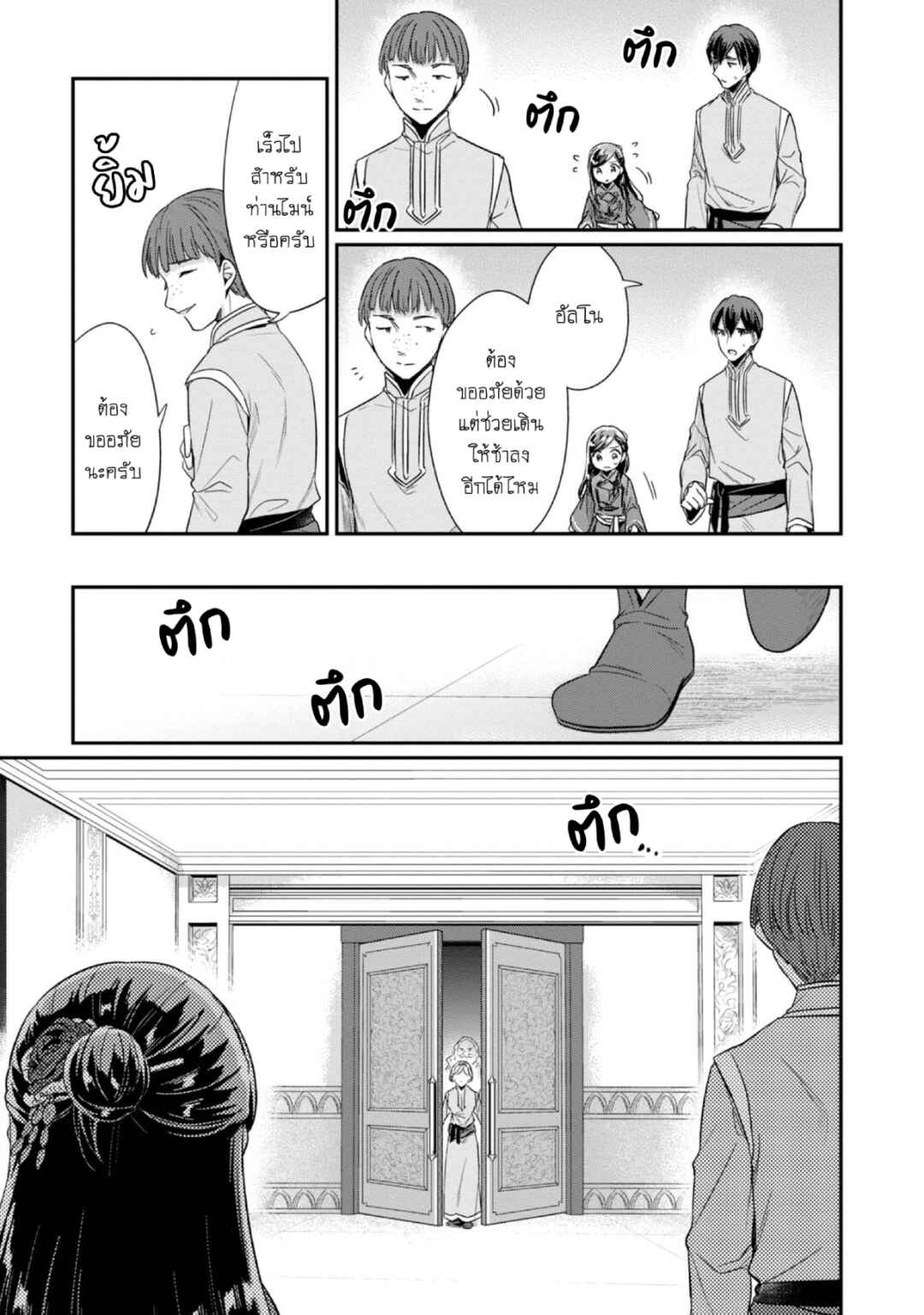 Honzuki no Gekokujou: Shisho ni Naru tame ni wa Shudan o Erandeiraremasen—Dai-2 Bu: Hon no Tamenara Miko ni Naru! Chapter 43 - Page 22