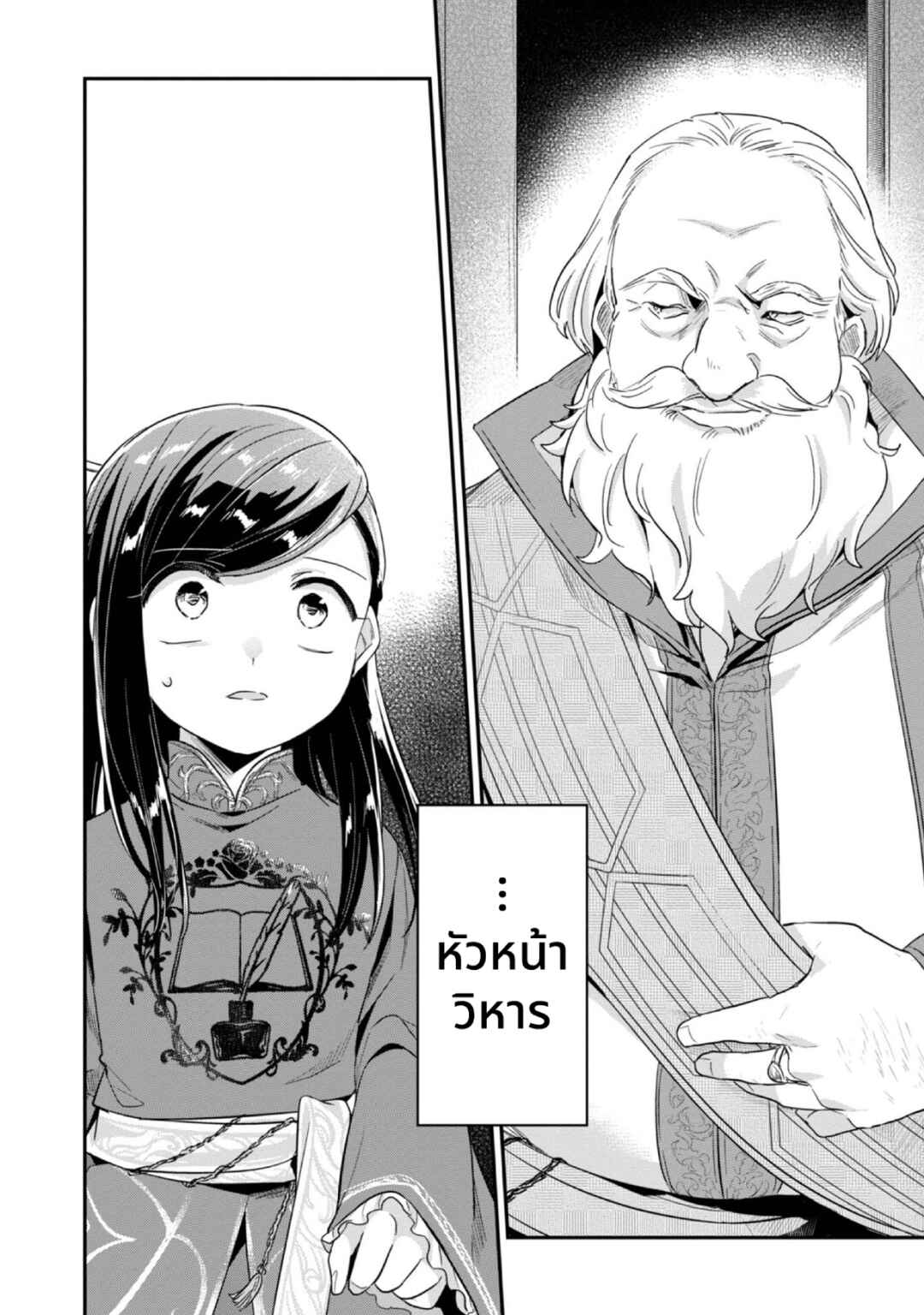Honzuki no Gekokujou: Shisho ni Naru tame ni wa Shudan o Erandeiraremasen—Dai-2 Bu: Hon no Tamenara Miko ni Naru! Chapter 43 - Page 23