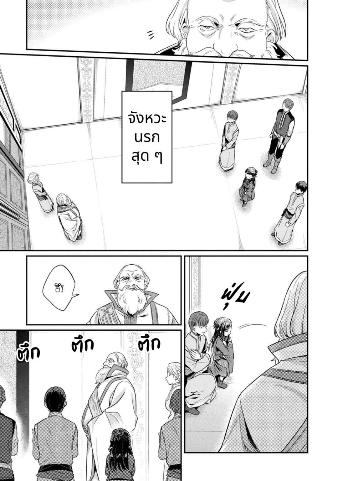 Honzuki no Gekokujou: Shisho ni Naru tame ni wa Shudan o Erandeiraremasen—Dai-2 Bu: Hon no Tamenara Miko ni Naru! Chapter 43 - Page 24