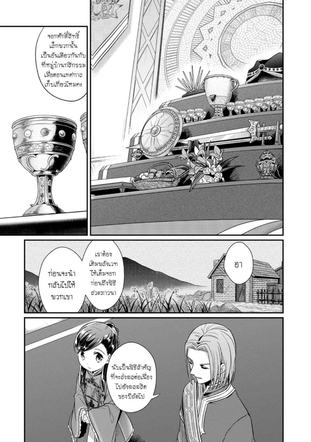 Honzuki no Gekokujou: Shisho ni Naru tame ni wa Shudan o Erandeiraremasen—Dai-2 Bu: Hon no Tamenara Miko ni Naru! Chapter 43 - Page 28