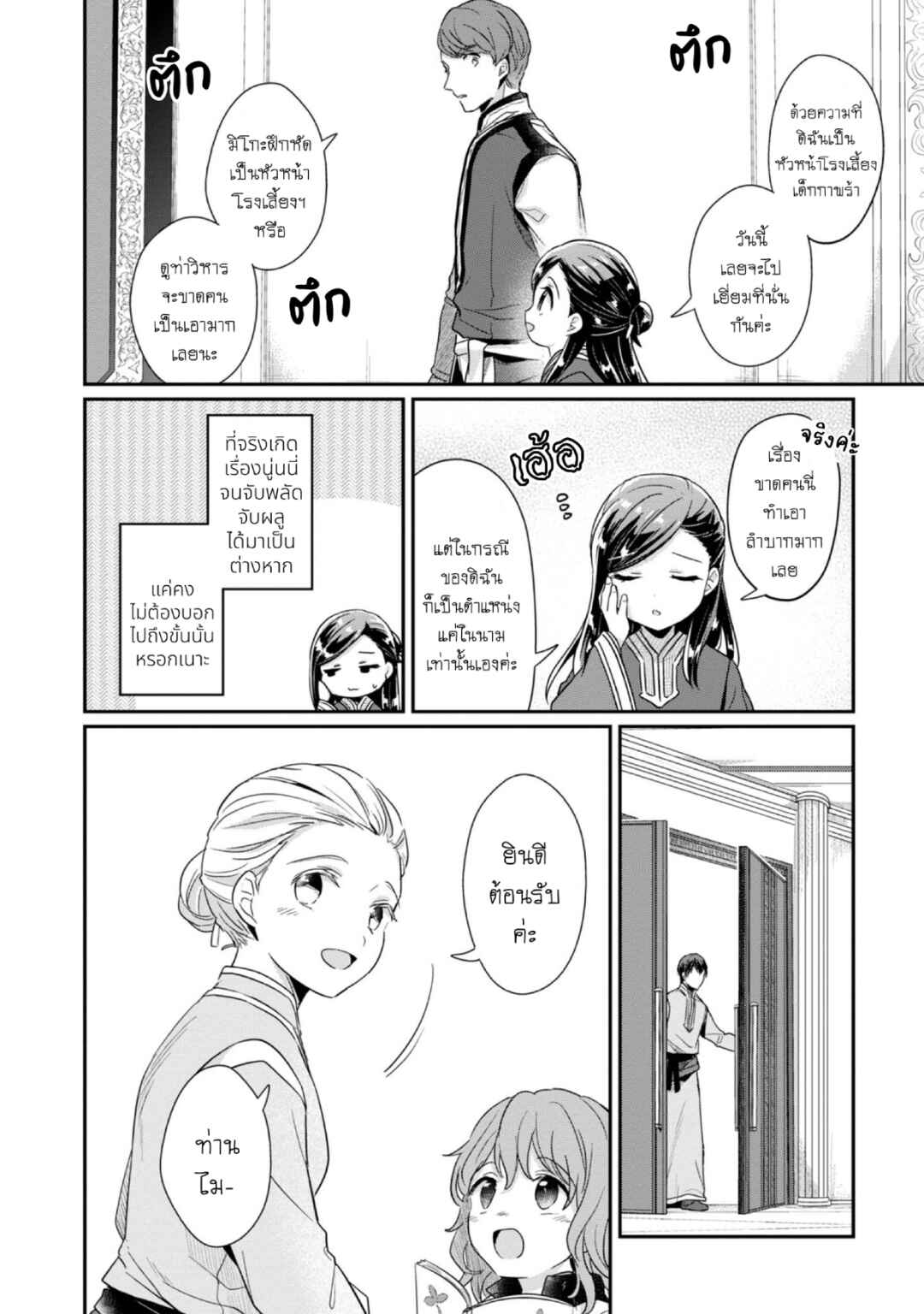 Honzuki no Gekokujou: Shisho ni Naru tame ni wa Shudan o Erandeiraremasen—Dai-2 Bu: Hon no Tamenara Miko ni Naru! Chapter 43 - Page 3