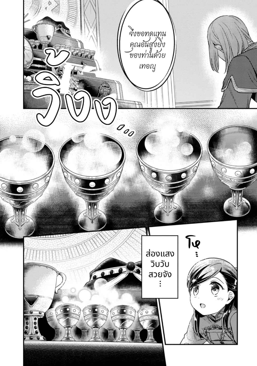 Honzuki no Gekokujou: Shisho ni Naru tame ni wa Shudan o Erandeiraremasen—Dai-2 Bu: Hon no Tamenara Miko ni Naru! Chapter 43 - Page 31